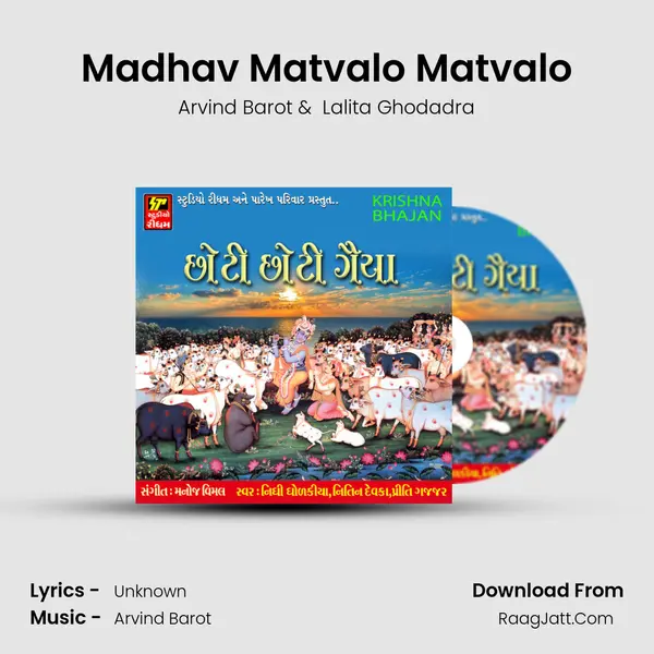 Madhav Matvalo Matvalo MP3 Song by Arvind Barot Cover