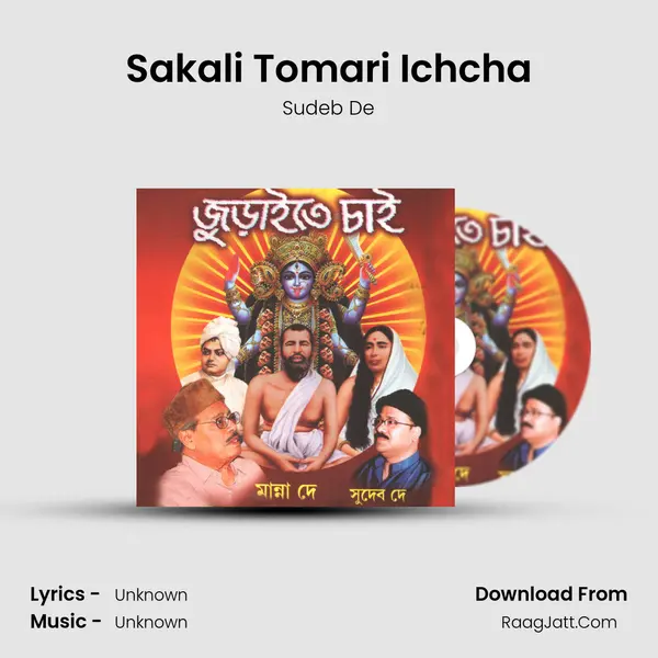 Sakali Tomari Ichcha MP3 Song by Sudeb De Cover