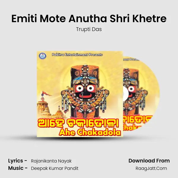Emiti Mote Anutha Shri Khetre MP3 Song by Trupti Das Cover