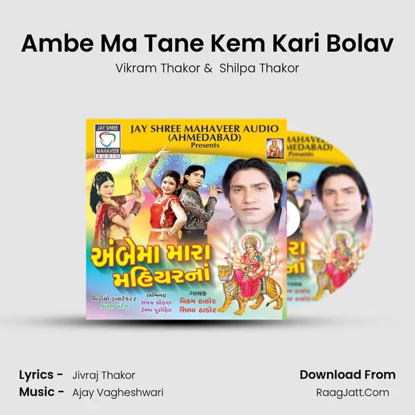 Ambe Ma Tane Kem Kari Bolav MP3 Song by Vikram Thakor Cover