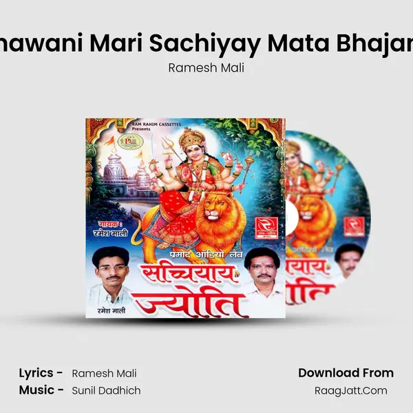 Aavo Ni Bhawani Mari Sachiyay Mata Bhajan Marwadi MP3 Song by Ramesh Mali Cover