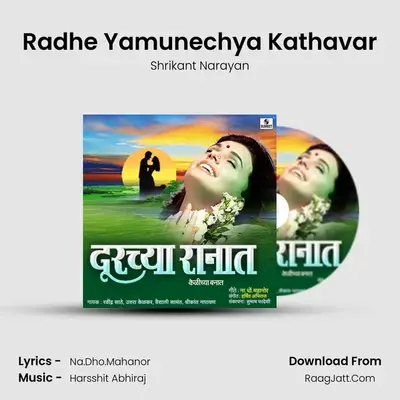Radhe Yamunechya Kathavar MP3 Song by Shrikant Narayan Cover