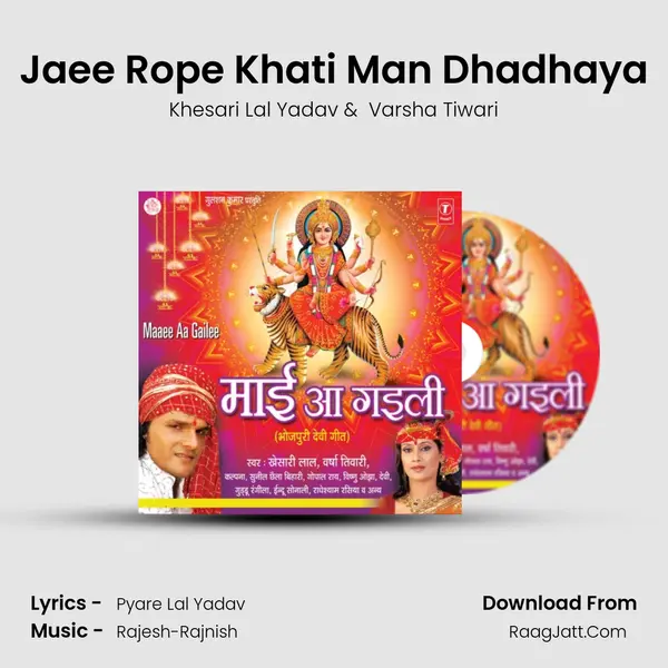 Jaee Rope Khati Man Dhadhaya MP3 Song by Khesari Lal Yadav Cover