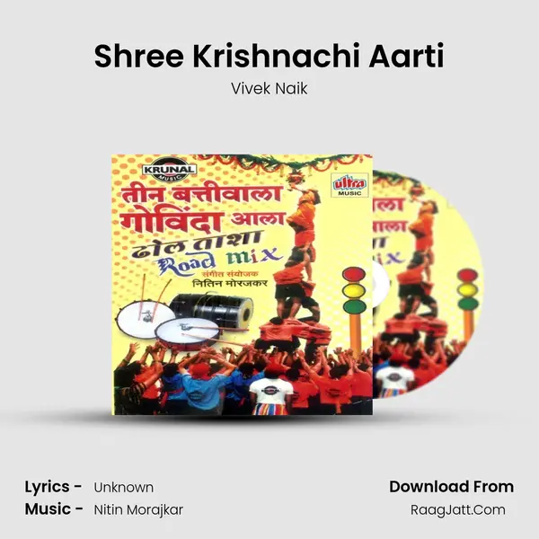 Shree Krishnachi Aarti MP3 Song by Vivek Naik Cover