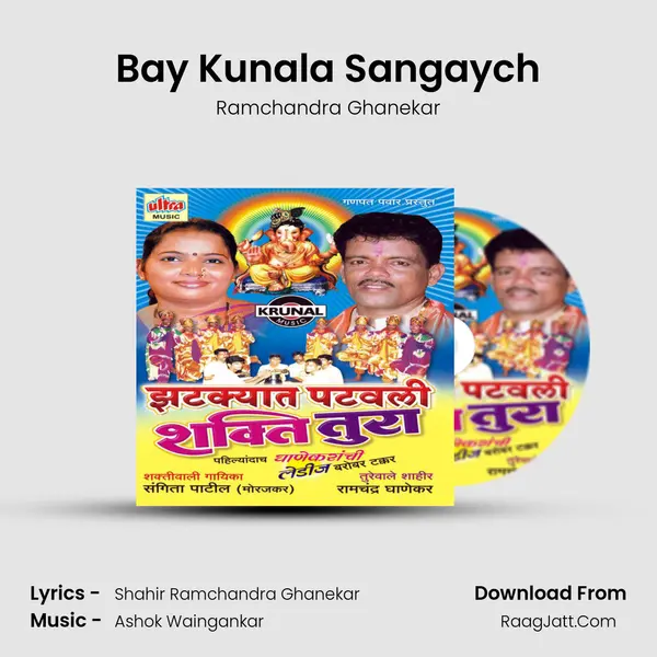Bay Kunala Sangaych MP3 Song by Ramchandra Ghanekar Cover
