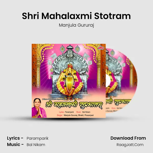 Shri Mahalaxmi Stotram MP3 Song by Manjula Gururaj Cover