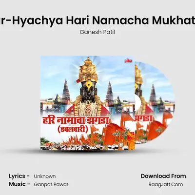 Gajar-Hyachya Hari Namacha Mukhat Nay MP3 Song by Ganesh Patil Cover