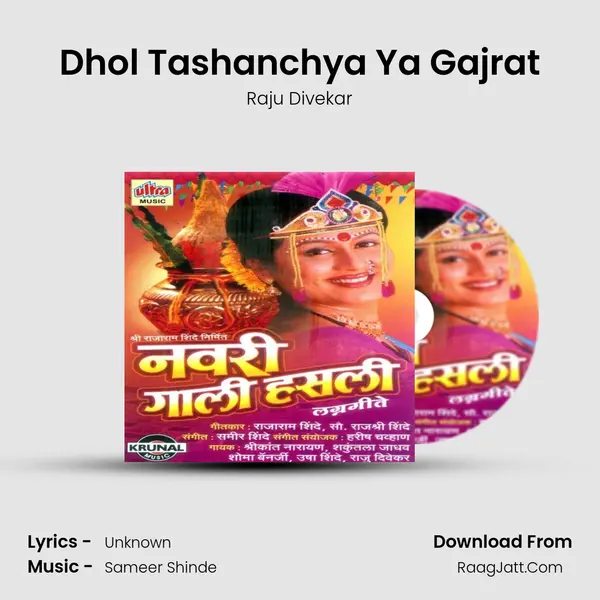 Dhol Tashanchya Ya Gajrat MP3 Song by Raju Divekar Cover