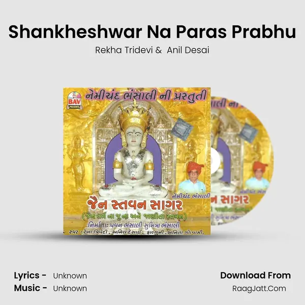 Shankheshwar Na Paras Prabhu MP3 Song by Rekha Tridevi Cover