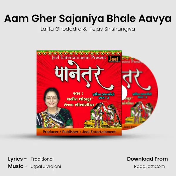 Aam Gher Sajaniya Bhale Aavya MP3 Song by Lalita Ghodadra Cover