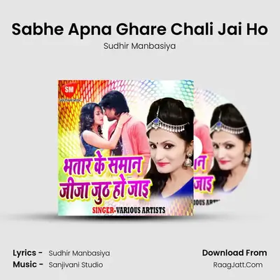 Sabhe Apna Ghare Chali Jai Ho MP3 Song by Sudhir Manbasiya Cover