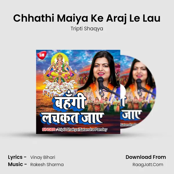 Chhathi Maiya Ke Araj Le Lau Cover