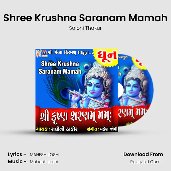 Shree Krushna Saranam Mamah - Saloni Thakur