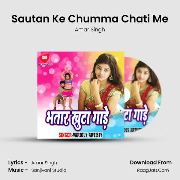 Sautan Ke Chumma Chati Me MP3 Song by Amar Singh Cover