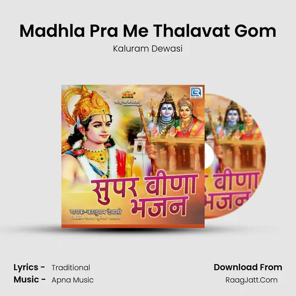 Madhla Pra Me Thalavat Gom MP3 Song by Kaluram Dewasi Cover