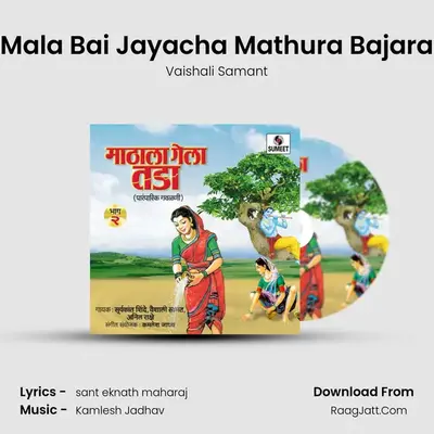 Mala Bai Jayacha Mathura Bajara MP3 Song by Vaishali Samant Cover
