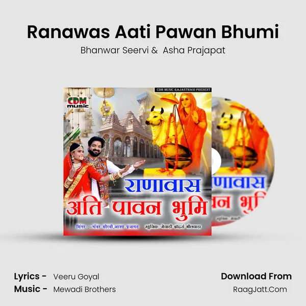 Ranawas Aati Pawan Bhumi MP3 Song by Bhanwar Seervi Cover