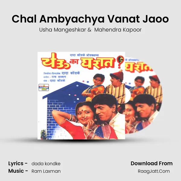 Chal Ambyachya Vanat Jaoo mp3 song