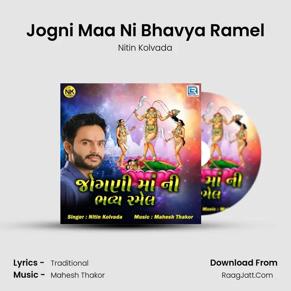 Jogni Maa Ni Bhavya Ramel - 