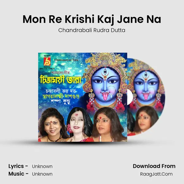 Mon Re Krishi Kaj Jane Na MP3 Song by Chandrabali Rudra Dutta Cover
