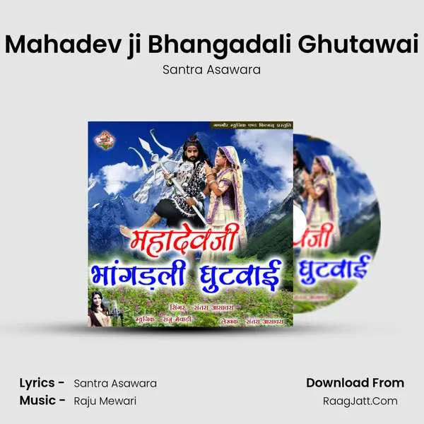 Mahadev ji Bhangadali Ghutawai mp3 song
