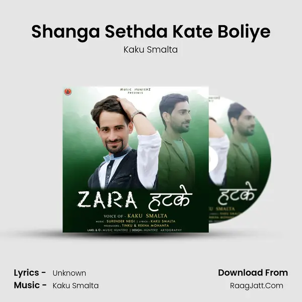 Shanga Sethda Kate Boliye mp3 song
