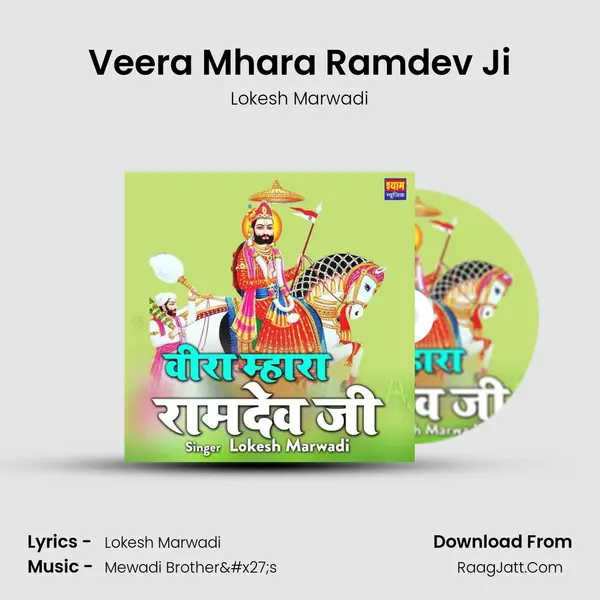 Veera Mhara Ramdev Ji - Lokesh Marwadi