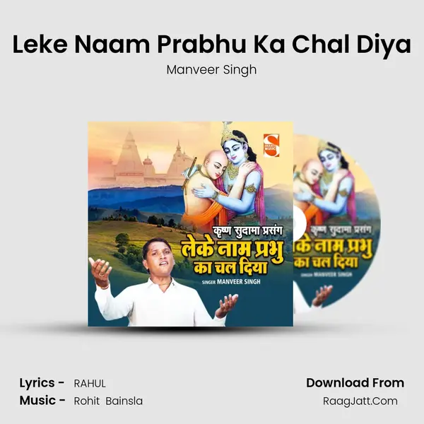 Leke Naam Prabhu Ka Chal Diya MP3 Song by Manveer Singh Cover