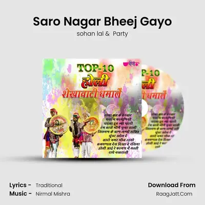 Saro Nagar Bheej Gayo MP3 Song by sohan lal Cover