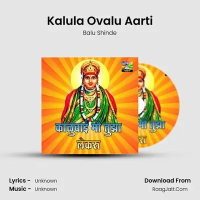 Kalula Ovalu Aarti MP3 Song by Balu Shinde Cover