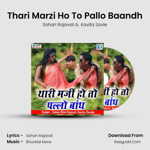 Thari Marzi Ho To Pallo Baandh mp3 song