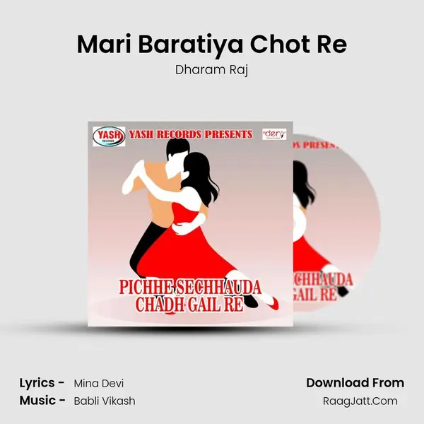 Mari Baratiya Chot Re MP3 Song by Dharam Raj Cover