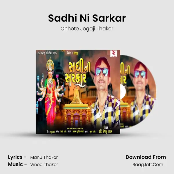 Sadhi Ni Sarkar MP3 Song by Chhote Jogaji Thakor Cover