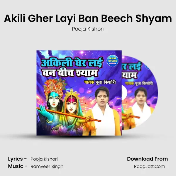 Akili Gher Layi Ban Beech Shyam MP3 Song by Pooja Kishori Cover