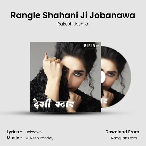 Rangle Shahani Ji Jobanawa MP3 Song by Rakesh Joshila Cover