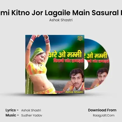 Arre Mammi Kitno Jor Lagaile Main Sasural Na Jaungi MP3 Song by Ashok Shastri Cover