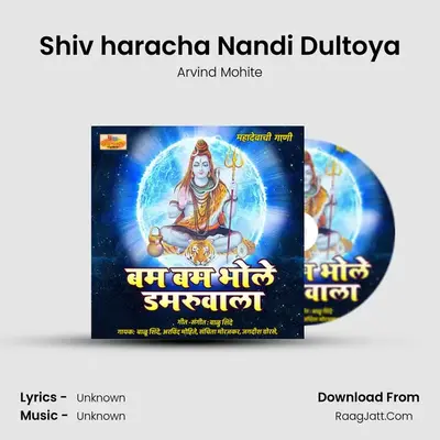 Shiv haracha Nandi Dultoya MP3 Song by Arvind Mohite Cover
