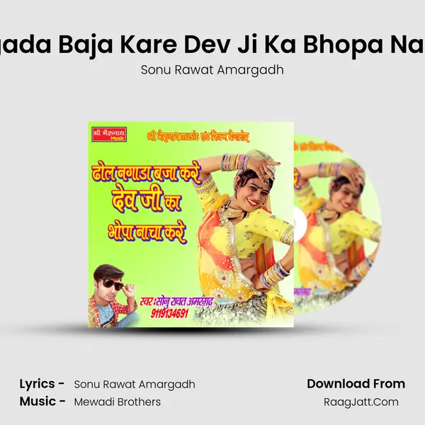 Dhol Nagada Baja Kare Dev Ji Ka Bhopa Nacha Kare - Sonu Rawat Amargadh