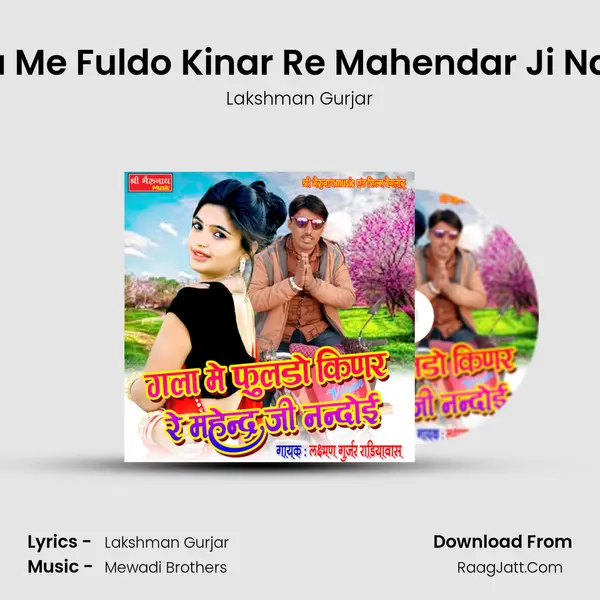 Gana Me Fuldo Kinar Re Mahendar Ji Nandoi MP3 Song by Lakshman Gurjar Cover