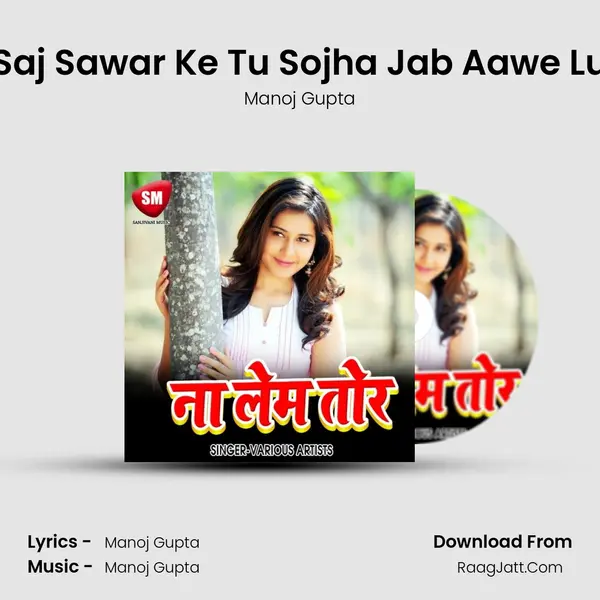 Saj Sawar Ke Tu Sojha Jab Aawe Lu MP3 Song by Manoj Gupta Cover