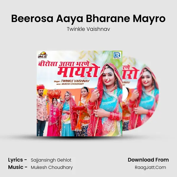 Beerosa Aaya Bharane Mayro - Twinkle Vaishnav