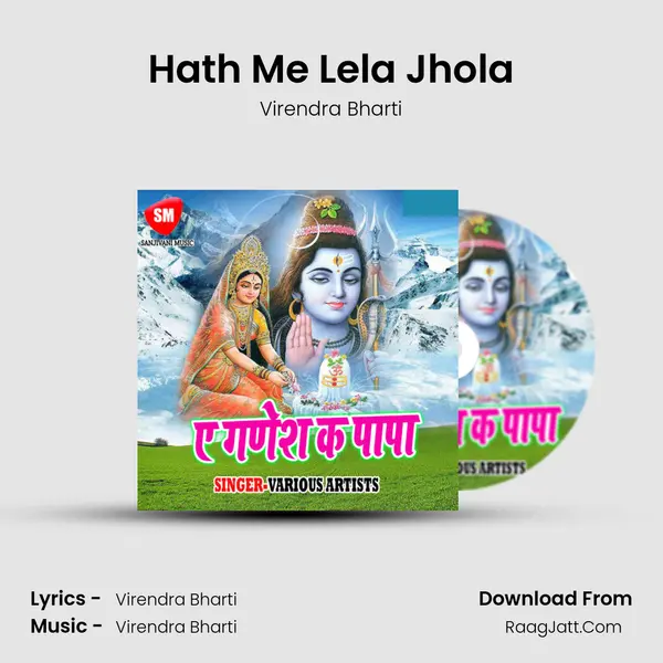 Hath Me Lela Jhola MP3 Song by Virendra Bharti Cover