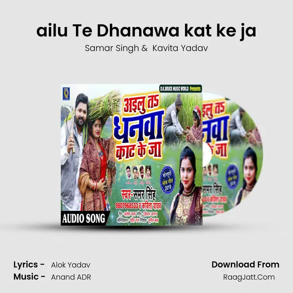 ailu Te Dhanawa kat ke ja - Samar Singh