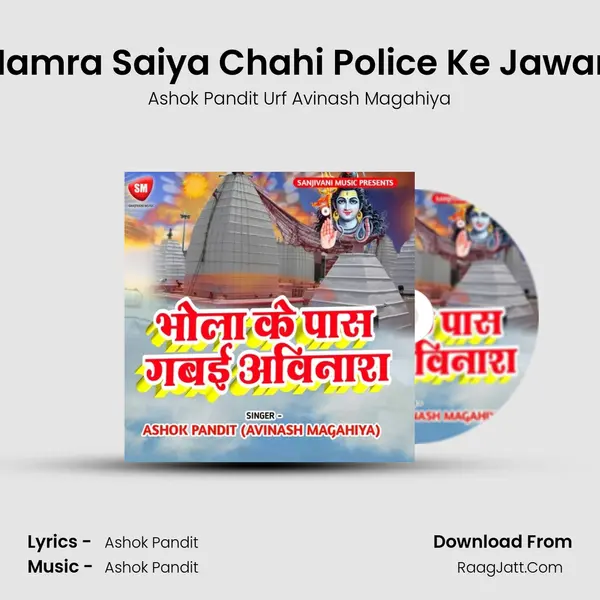 Hamra Saiya Chahi Police Ke Jawan mp3 song