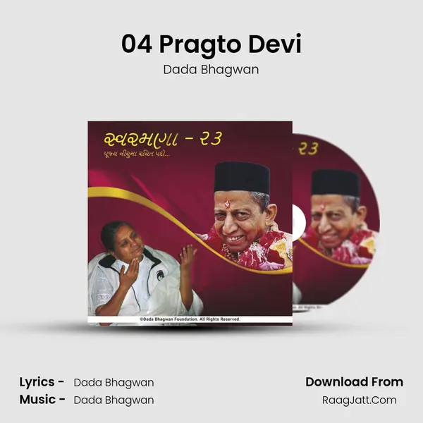 04 Pragto Devi MP3 Song by Dada Bhagwan Cover