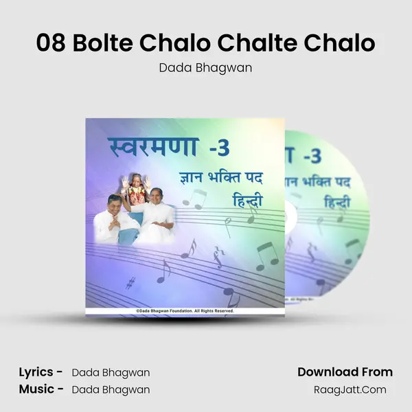 08 Bolte Chalo Chalte Chalo MP3 Song by Dada Bhagwan Cover