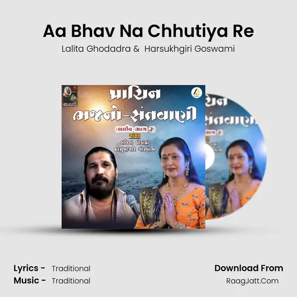 Aa Bhav Na Chhutiya Re MP3 Song by Lalita Ghodadra Cover