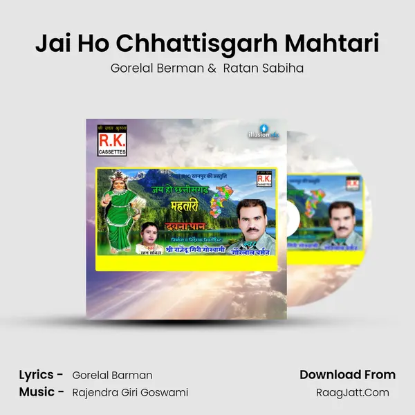 Jai Ho Chhattisgarh Mahtari mp3 song