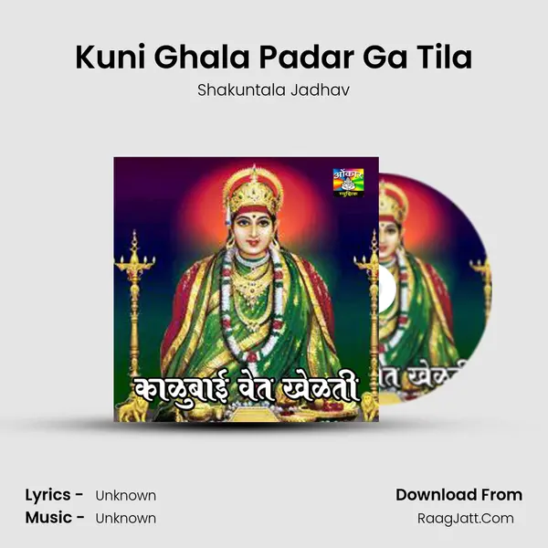 Kuni Ghala Padar Ga Tila MP3 Song by Shakuntala Jadhav Cover
