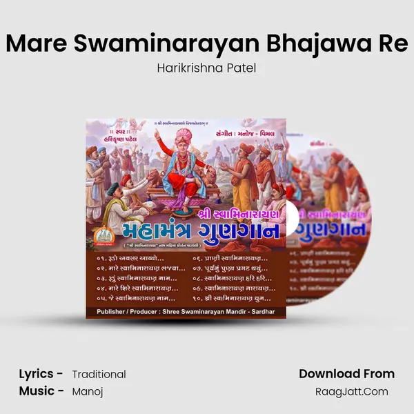 Mare Swaminarayan Bhajawa Re MP3 Song by Harikrishna Patel Cover